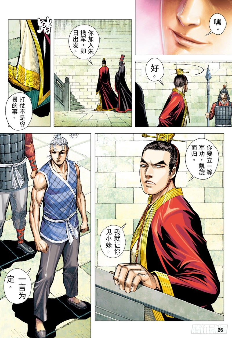 第56话苍天已死黄天当立（下）-第56话