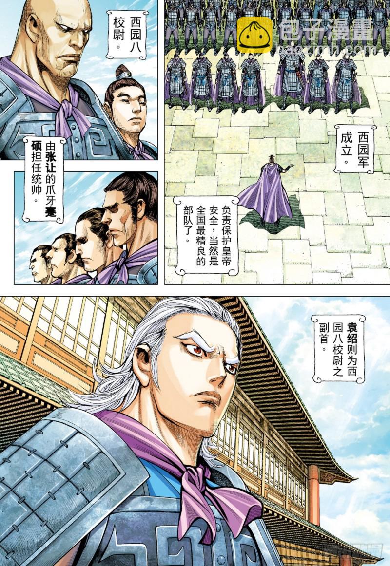 第58话 义军集结（下）-第58话
