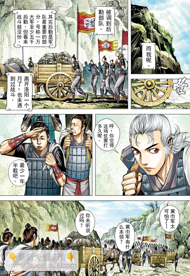 第58话 义军集结（下）-第58话
