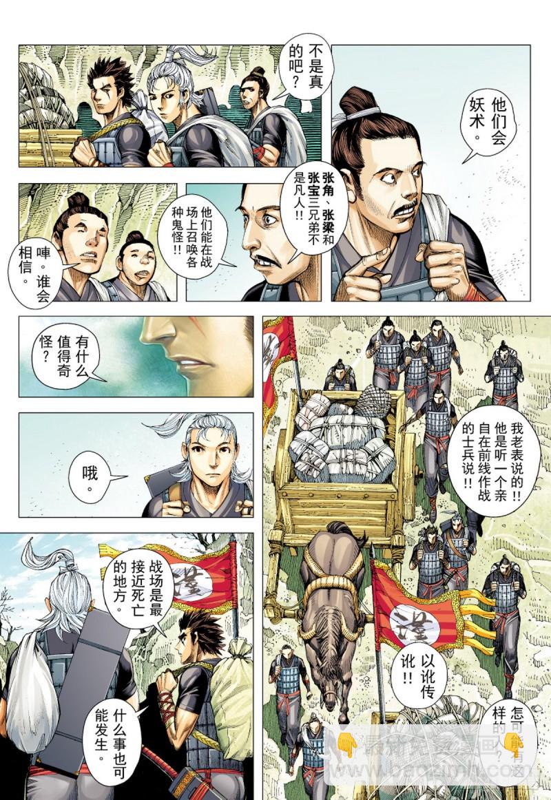 第58话 义军集结（下）-第58话