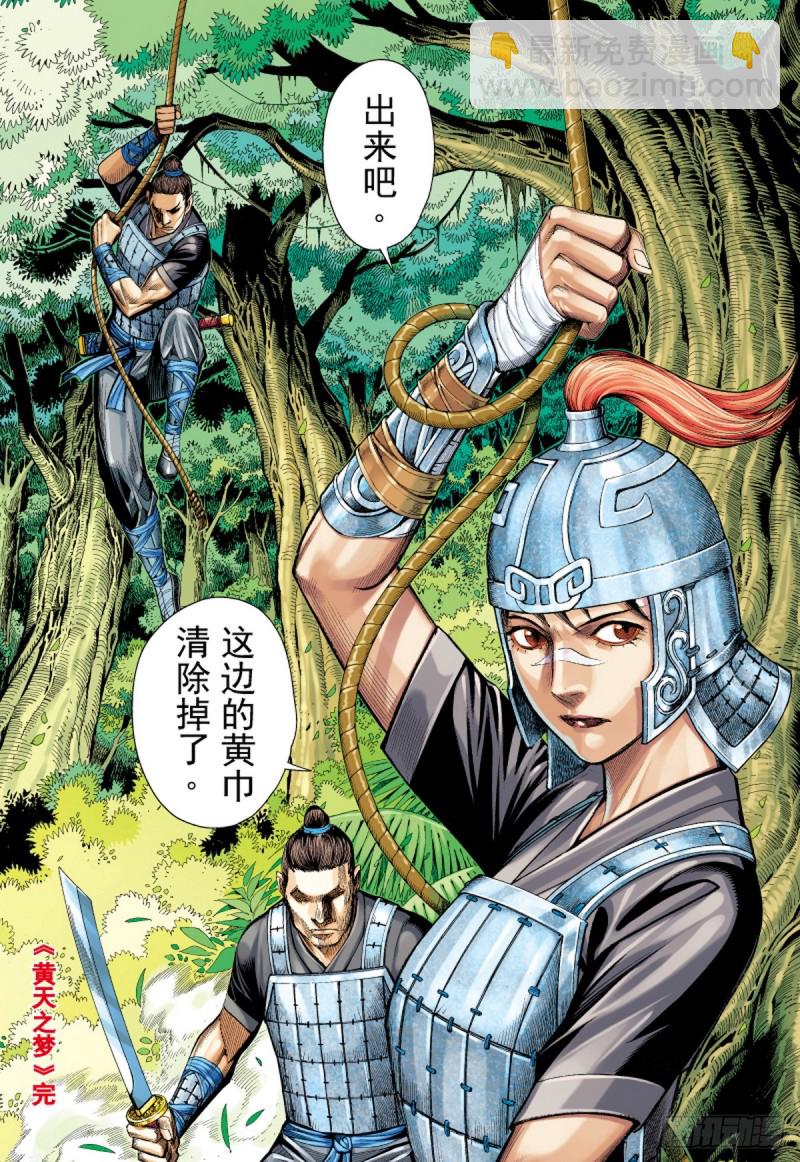 第66话 黄天之梦（下）-第66话