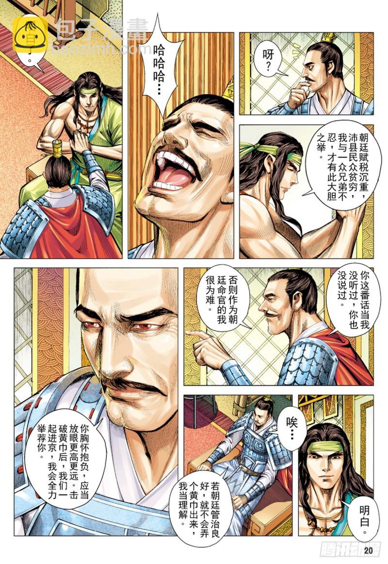 第68话 总攻之夜（下）-第68话