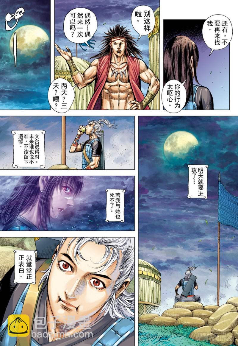 第68话 总攻之夜（下）-第68话
