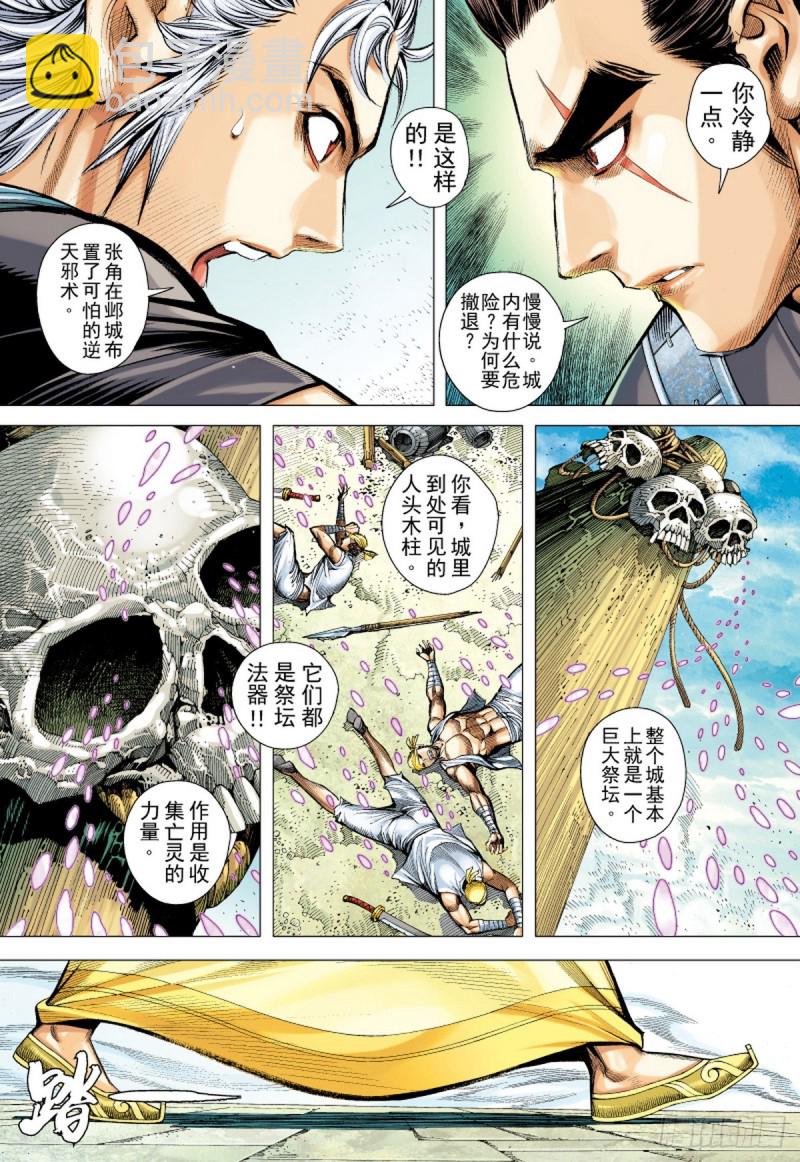第70话 天崩（下）-第70话