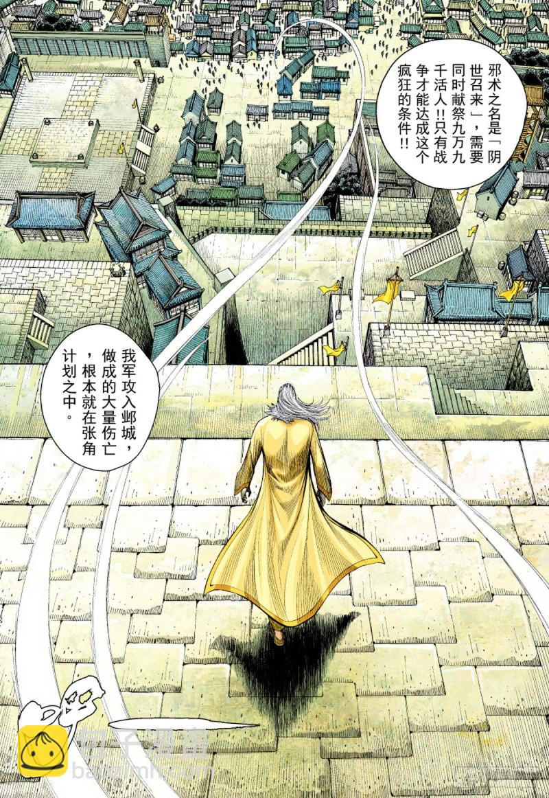 第70话 天崩（下）-第70话