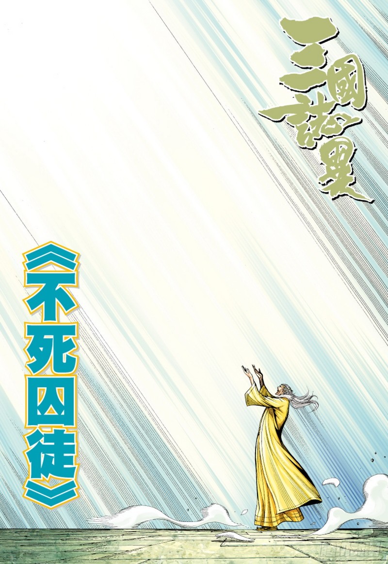 第72话 不死囚徒（下）-第72话