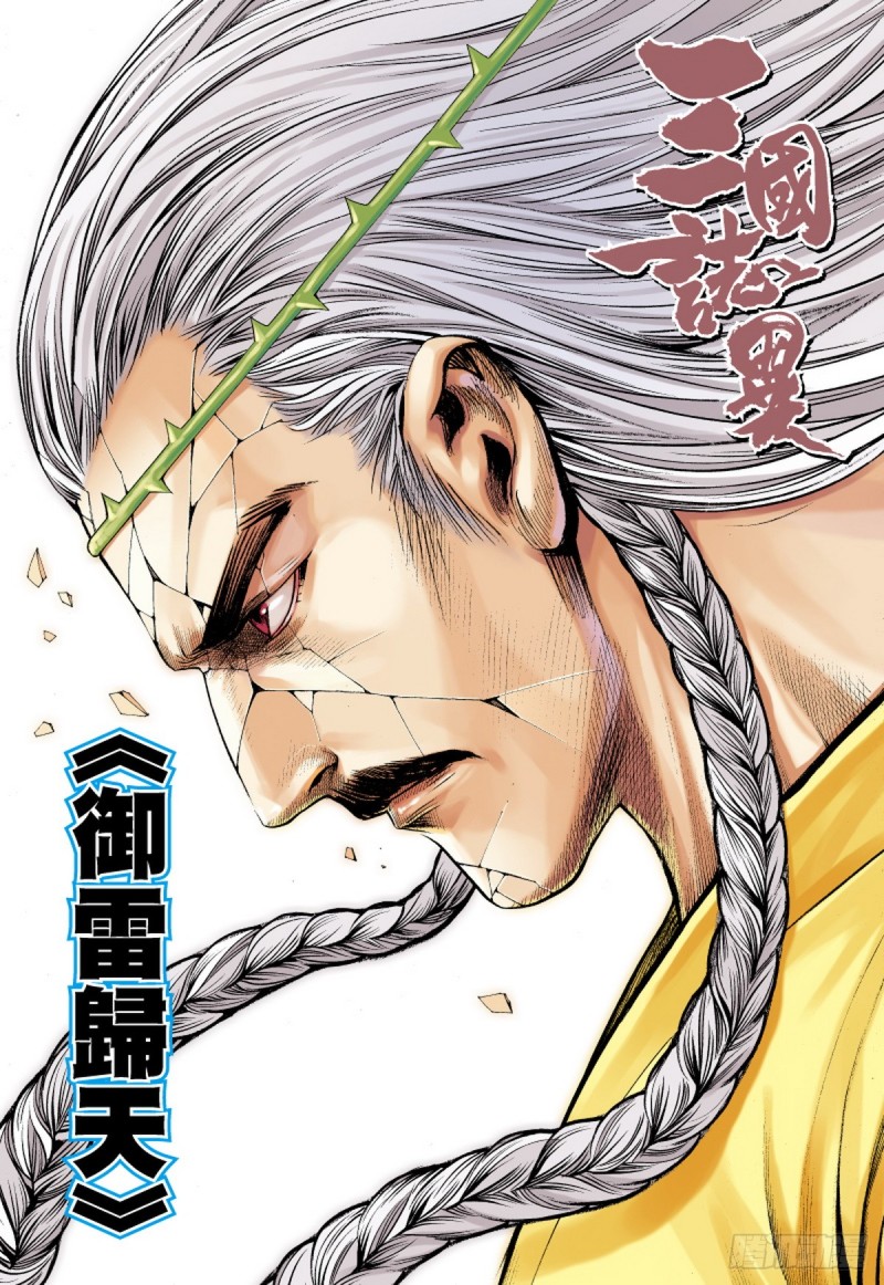 第76话 御雷归天（下）-第76话