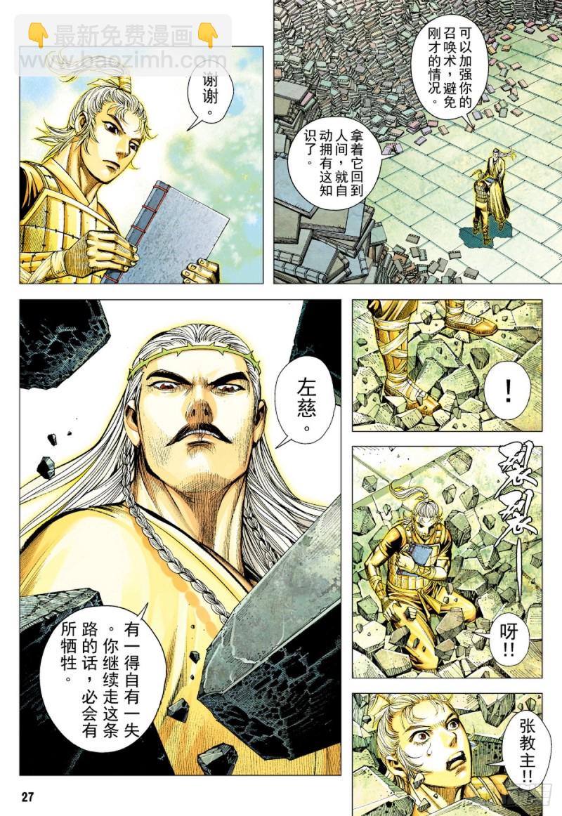 第76话 御雷归天（下）-第76话