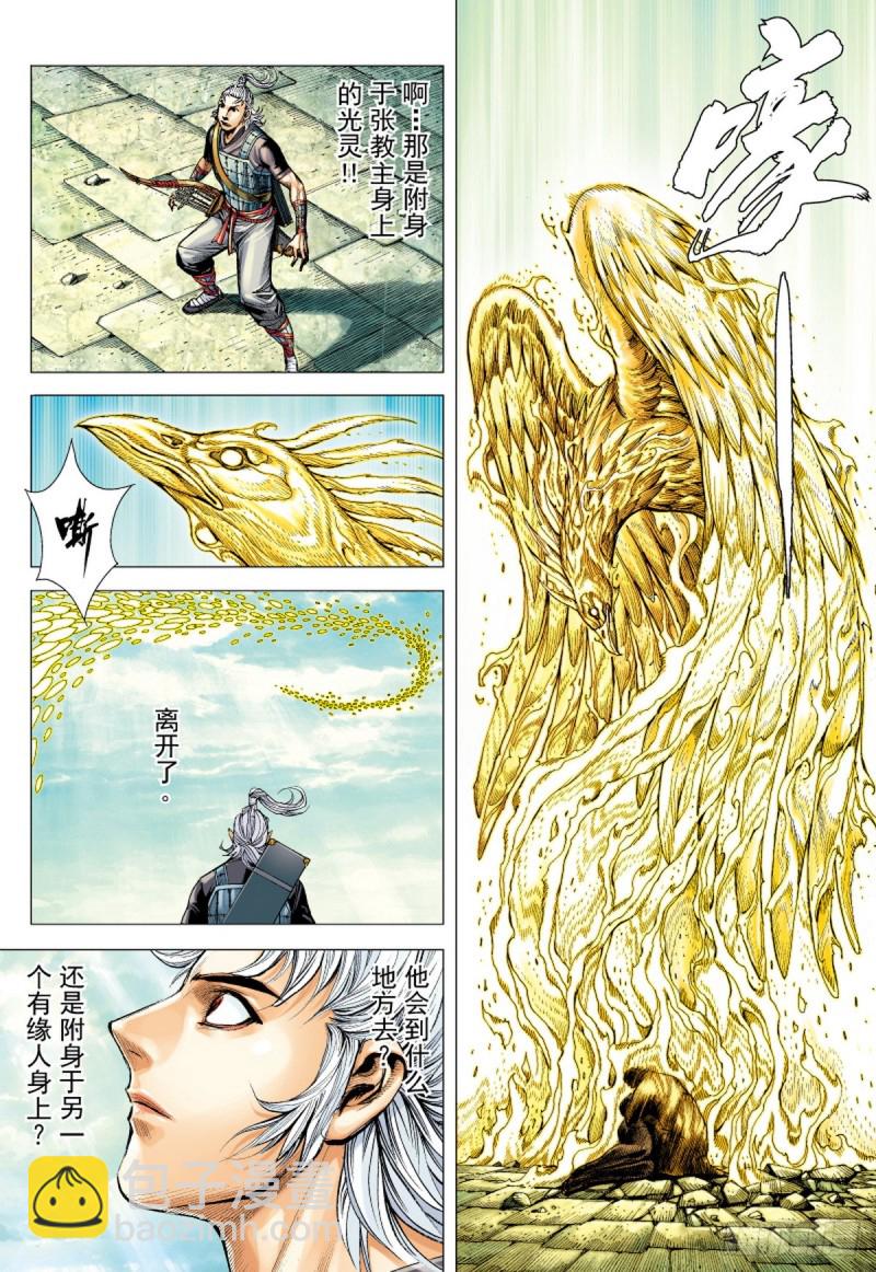 第76话 御雷归天（下）-第76话