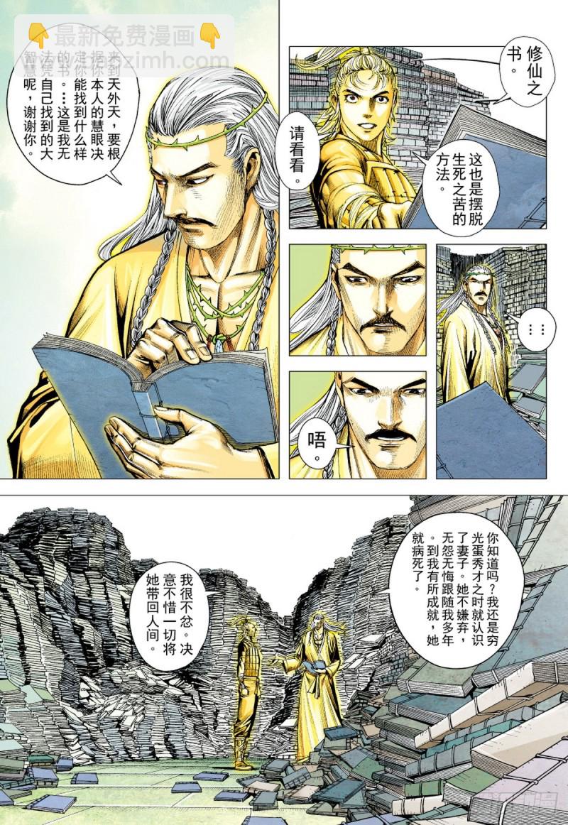 第76话 御雷归天（下）-第76话