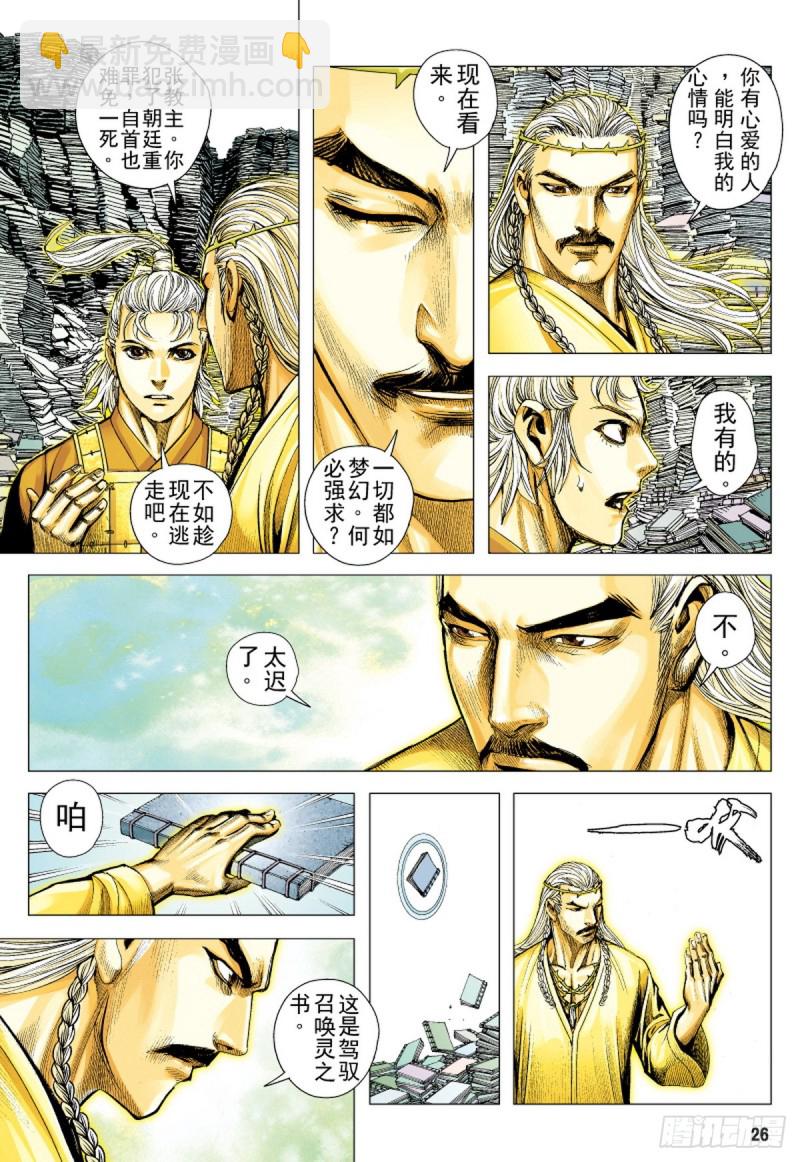 第76话 御雷归天（下）-第76话