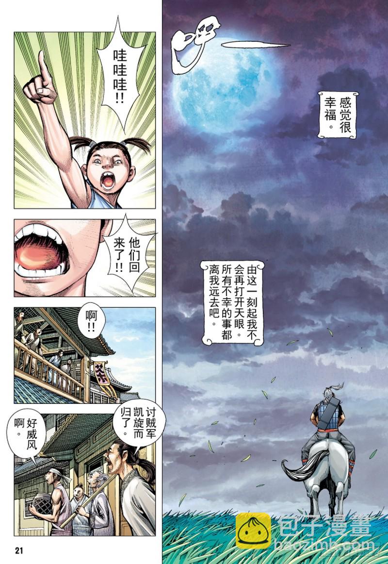 第78话凯旋荣归死亡陷阱（下）-第78话
