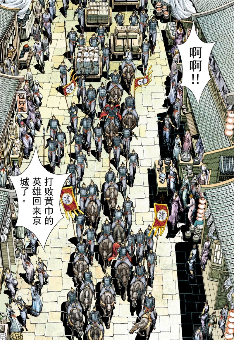 第78话凯旋荣归死亡陷阱（下）-第78话