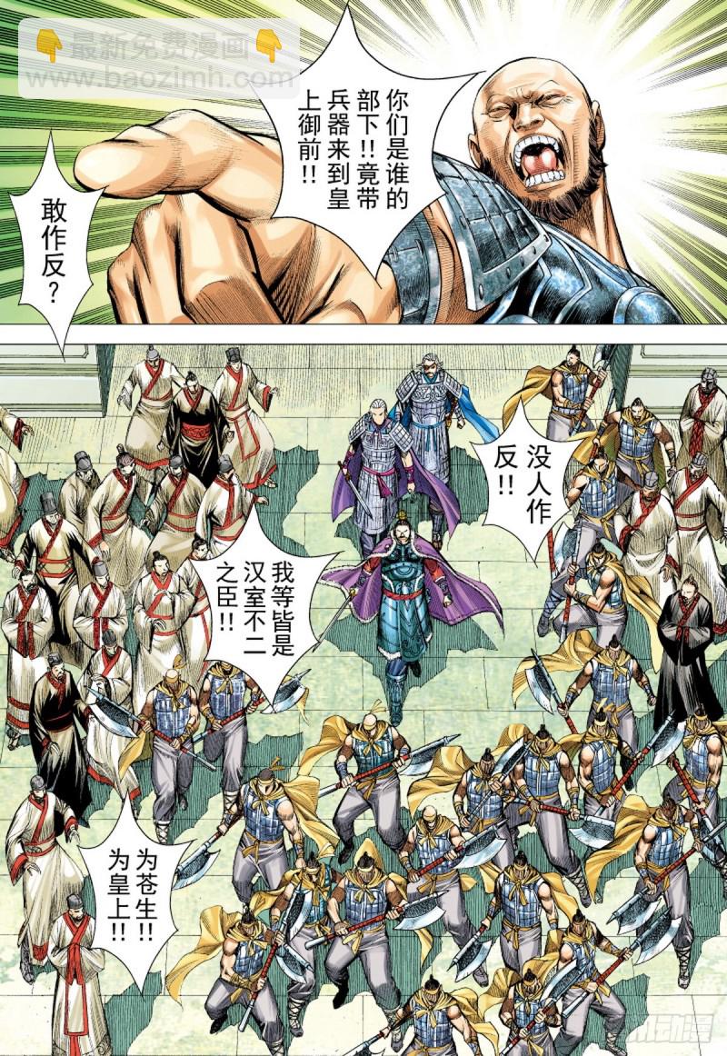 第80话 皇城惊变（下）-第80话