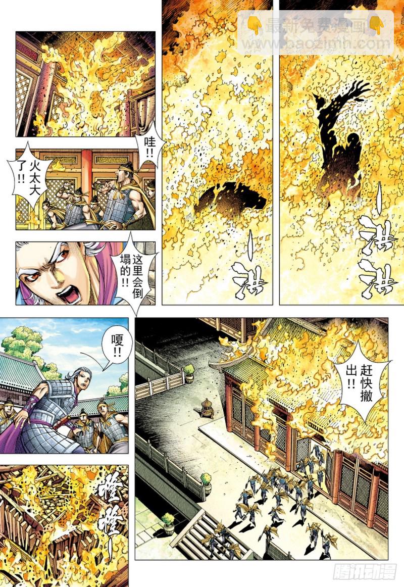 第84话 吕布之死（下）-第84话