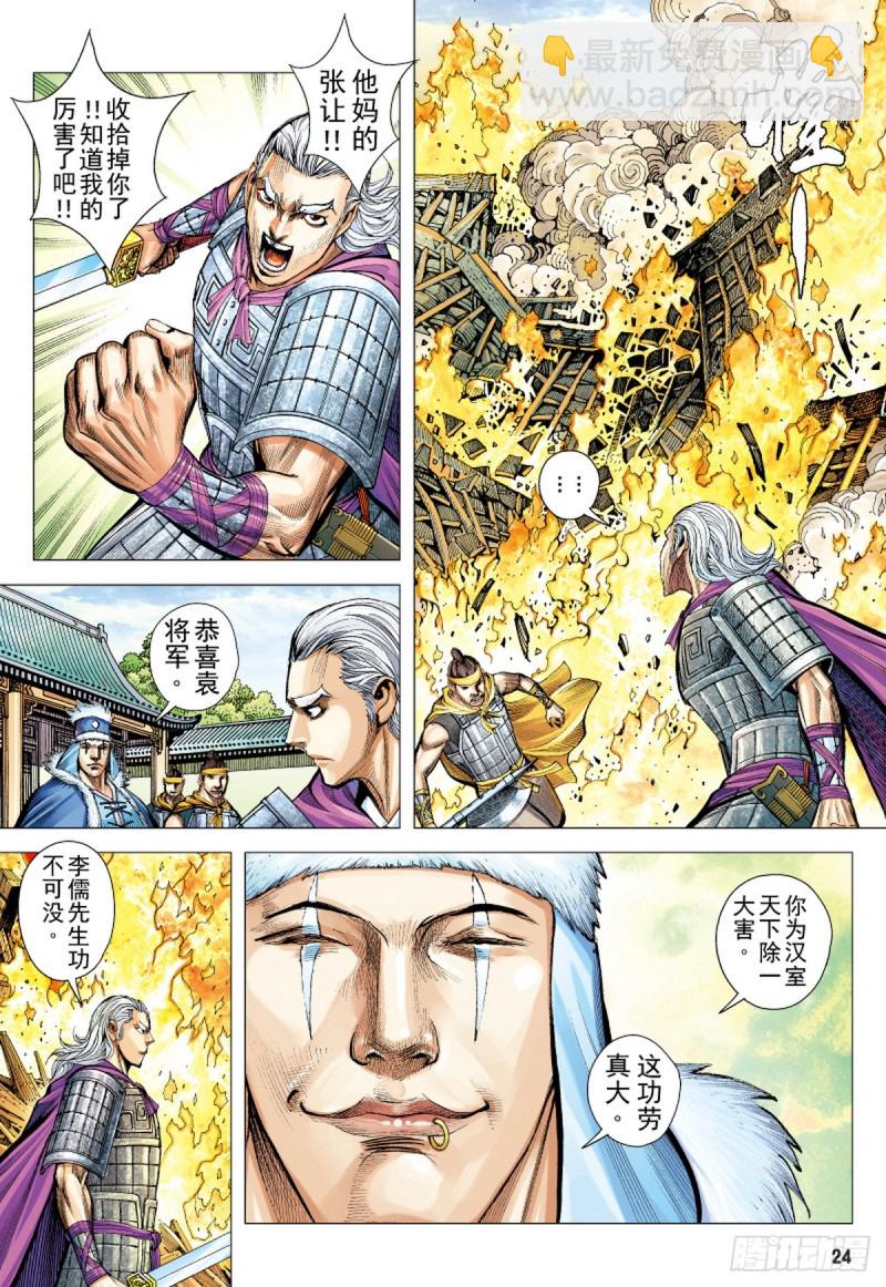 第84话 吕布之死（下）-第84话