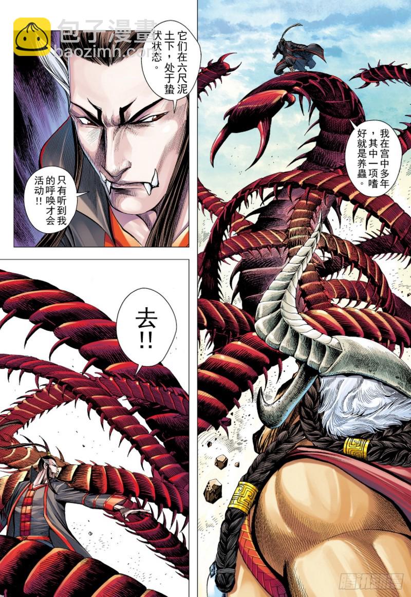 第90话 极恶同盟（下）-第90话