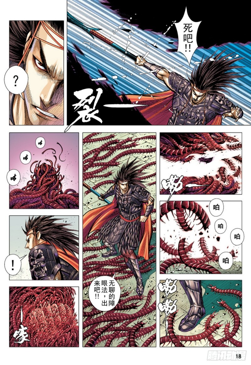第92话 战神（下）-第92话