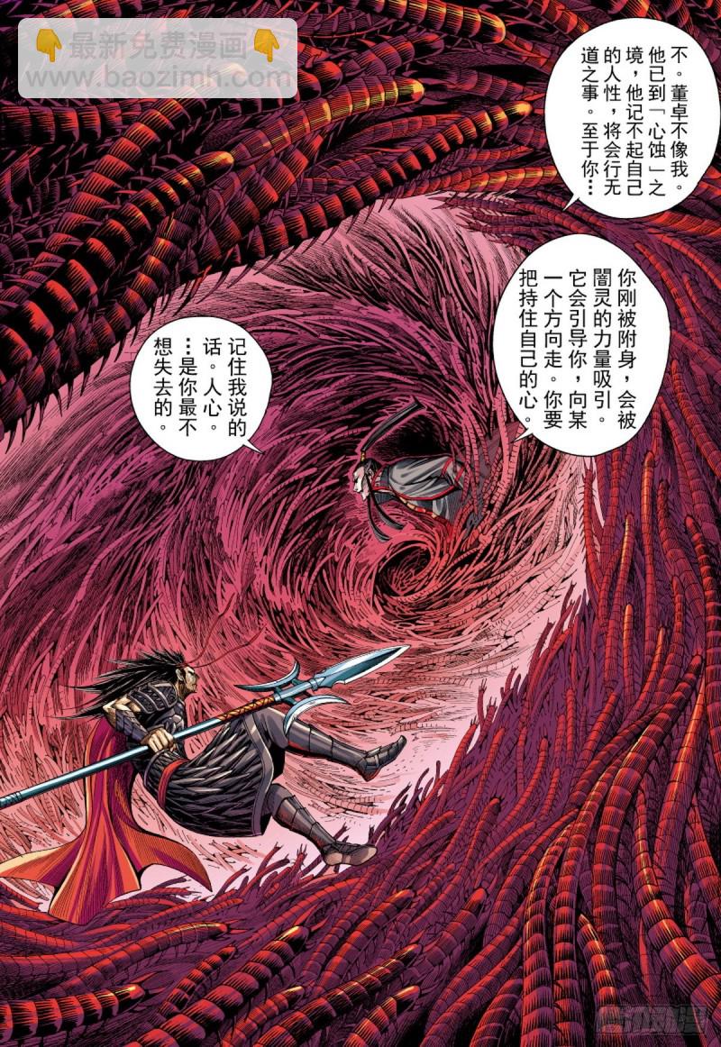 第92话 战神（下）-第92话