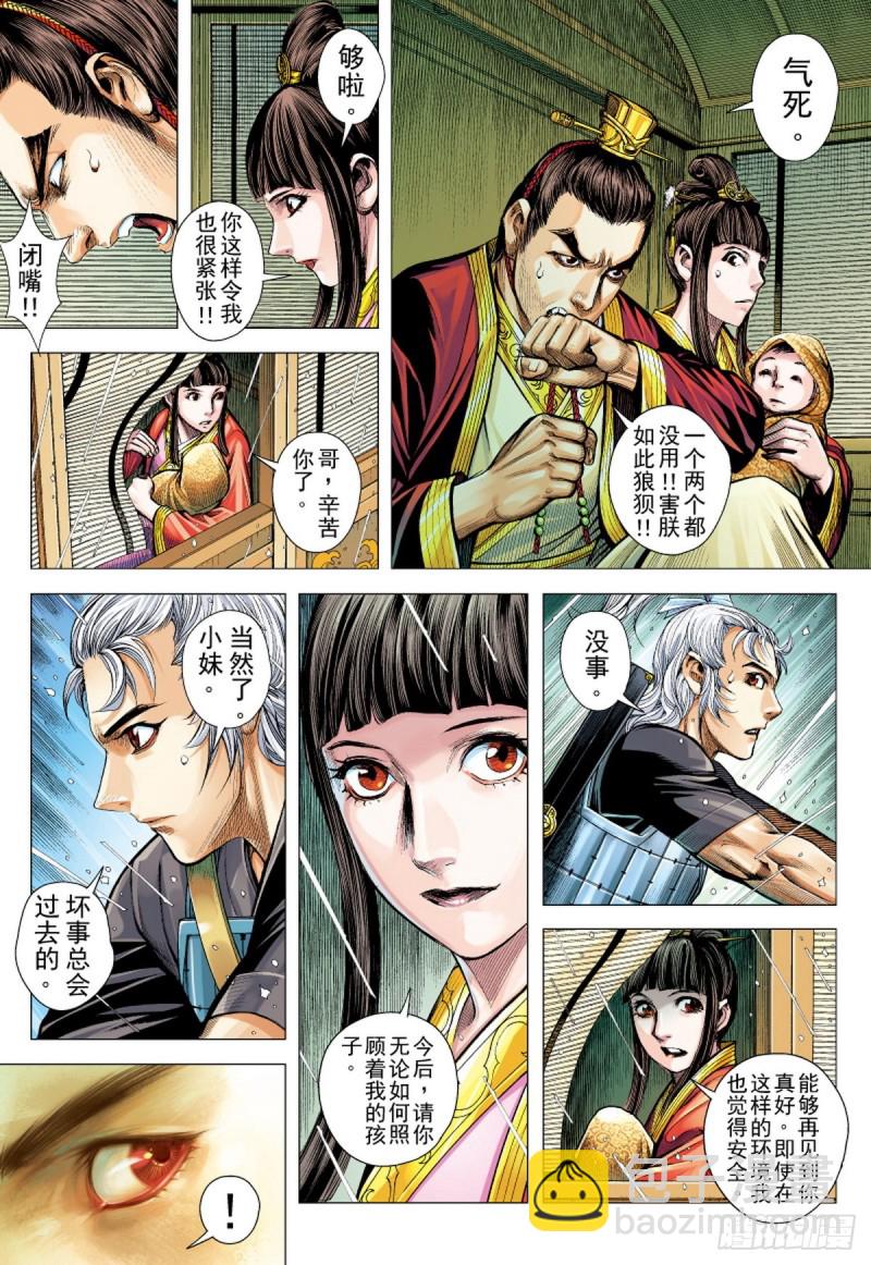 第92话 战神（下）-第92话