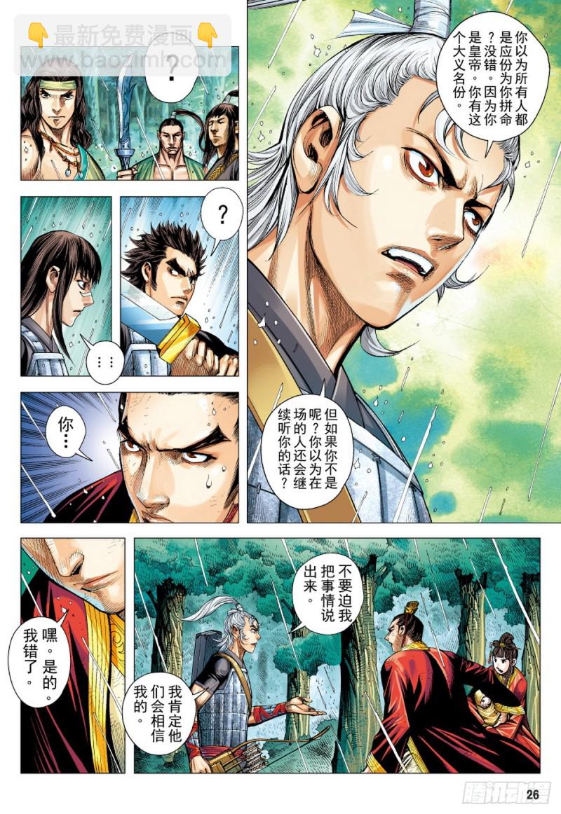 第94话断情绝义家破人亡（下）-第94话