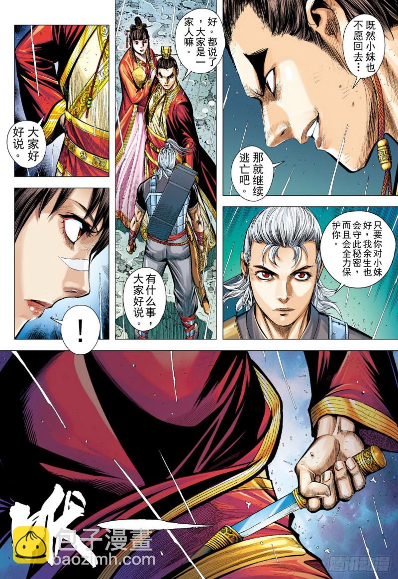 第94话断情绝义家破人亡（下）-第94话