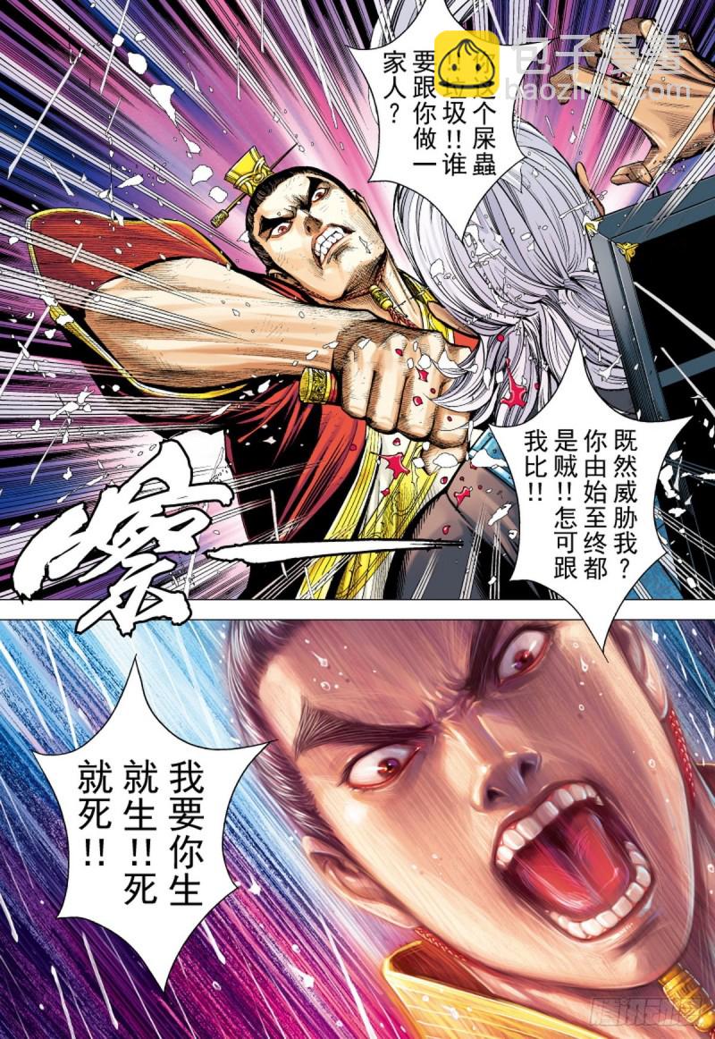 第94话断情绝义家破人亡（下）-第94话