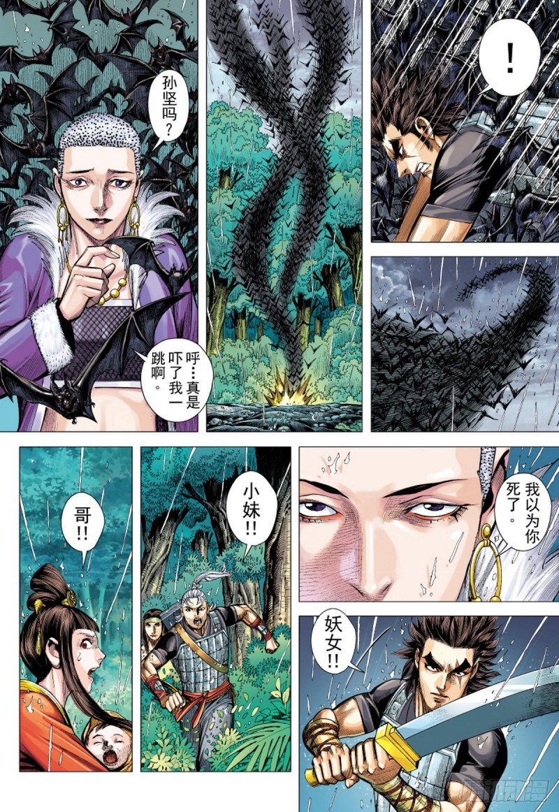 第94话断情绝义家破人亡（下）-第94话