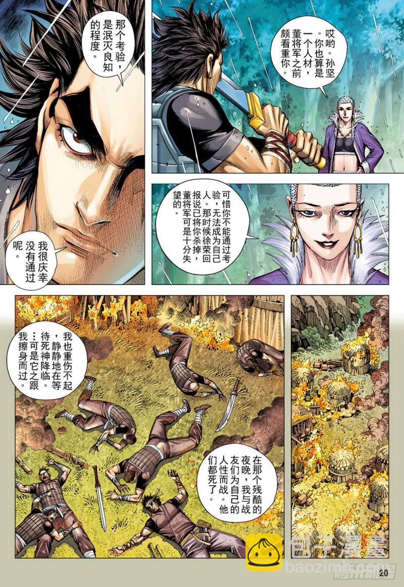 第94话断情绝义家破人亡（下）-第94话
