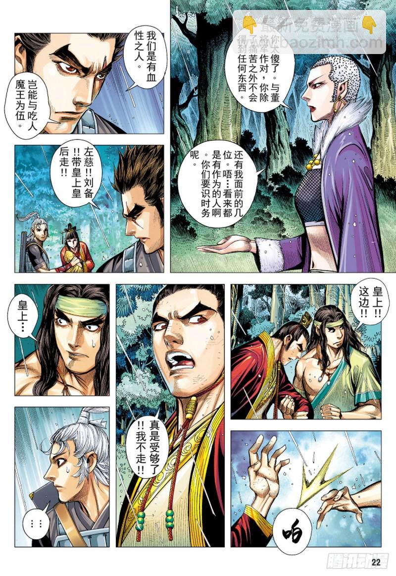 第94话断情绝义家破人亡（下）-第94话