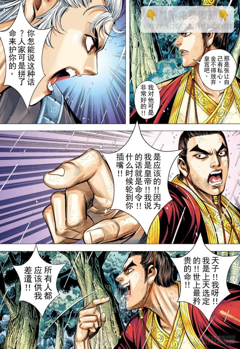 第94话断情绝义家破人亡（下）-第94话