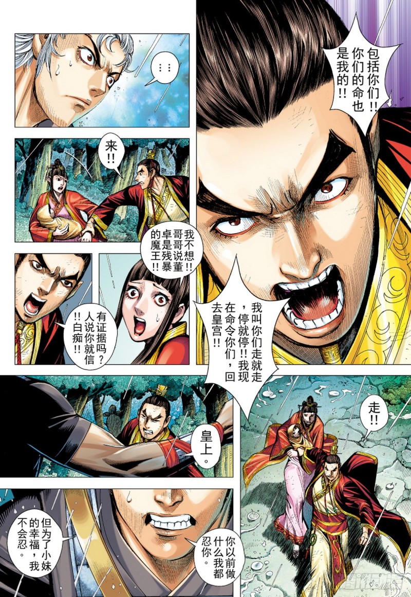 第94话断情绝义家破人亡（下）-第94话