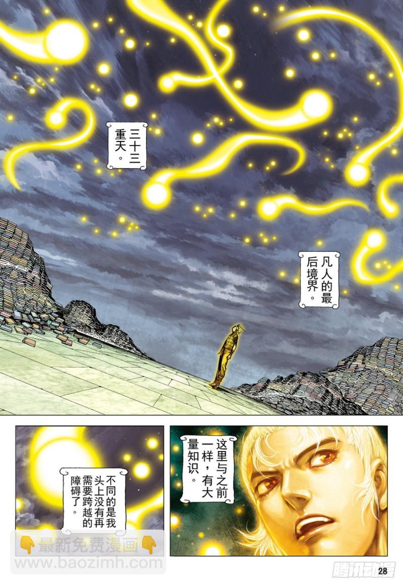 第100话 魔王时代（下）-第100话