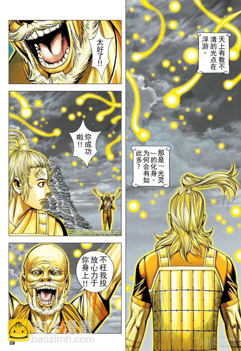 第100话 魔王时代（下）-第100话