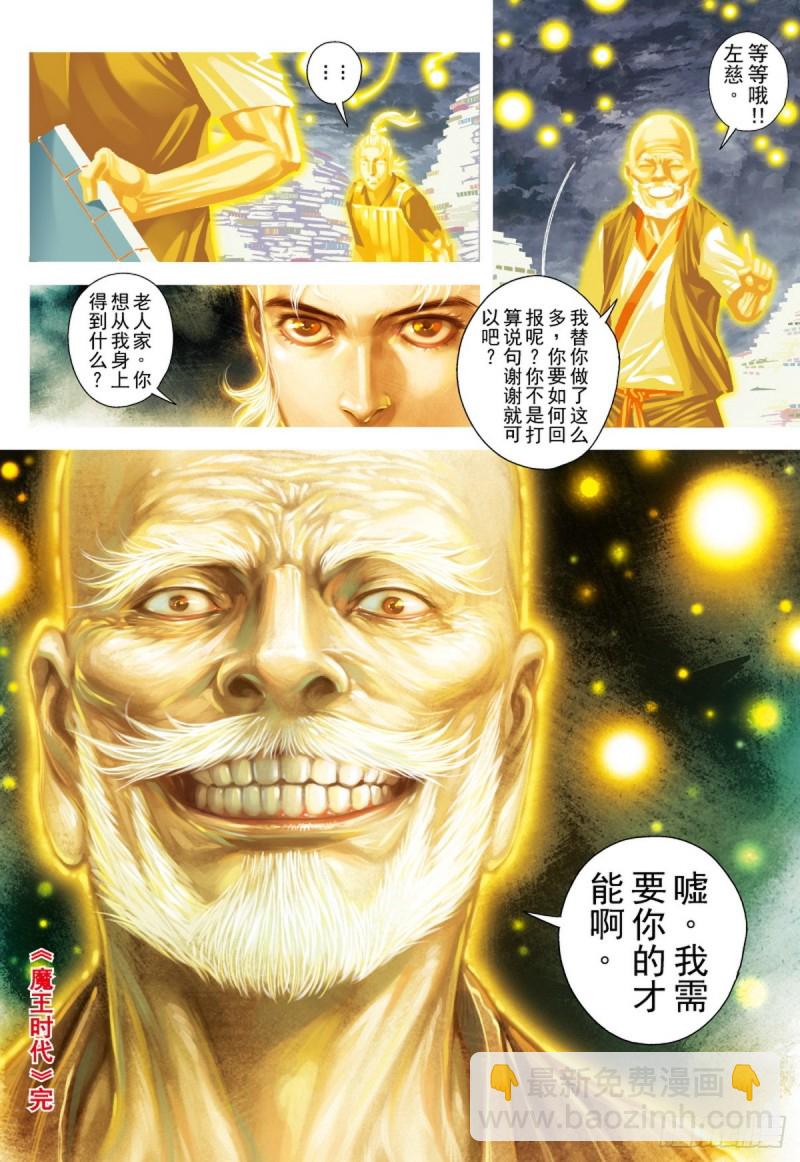 第100话 魔王时代（下）-第100话