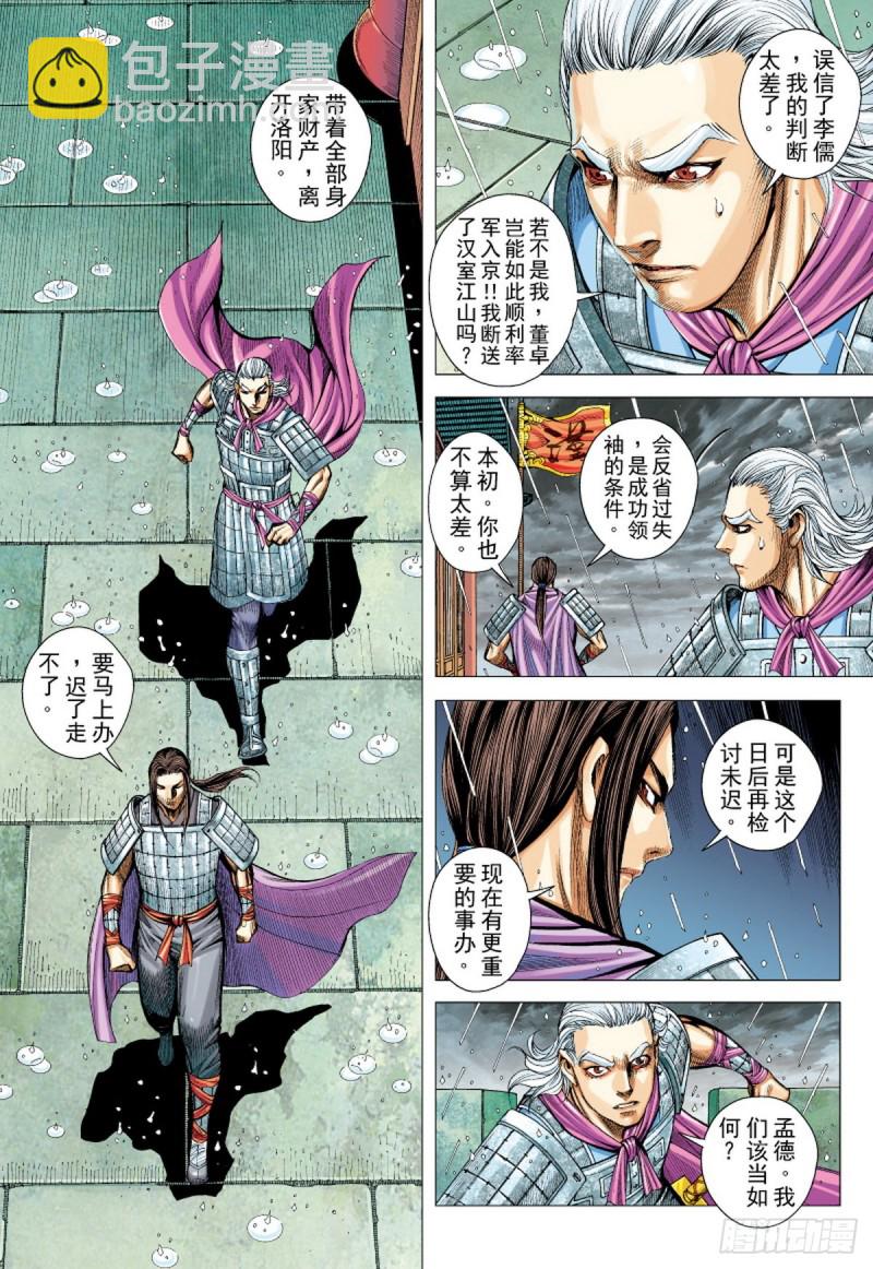 第100话 魔王时代（下）-第100话