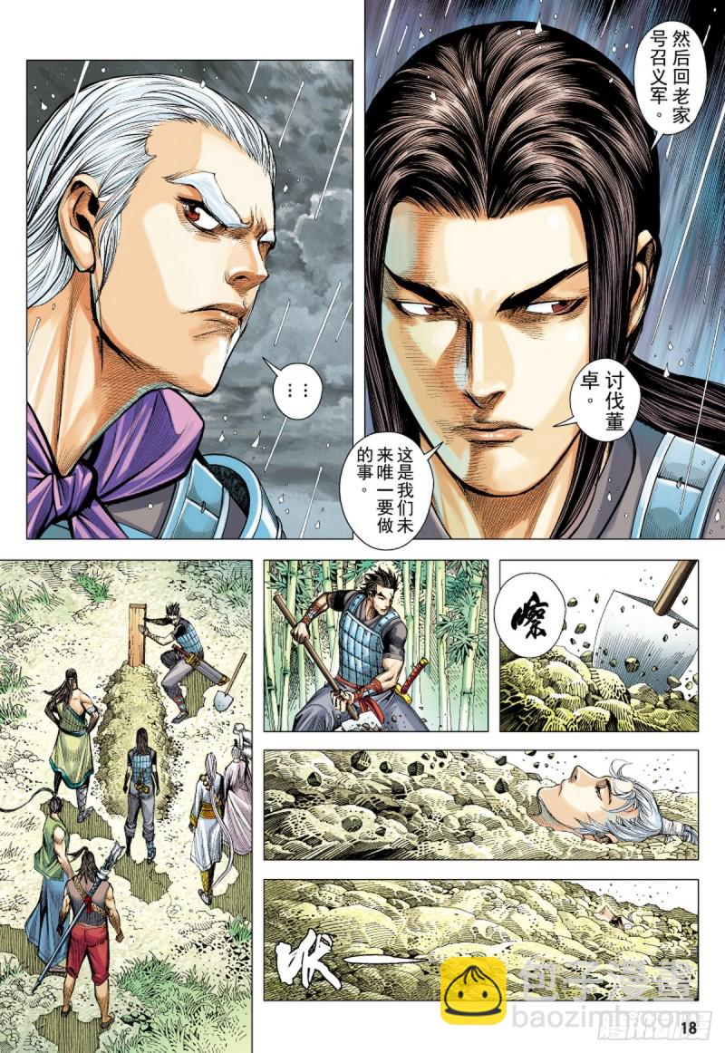 第100话 魔王时代（下）-第100话