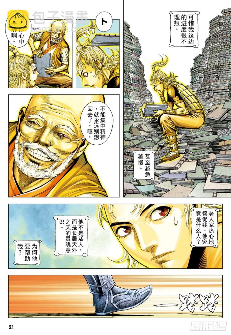 第100话 魔王时代（下）-第100话