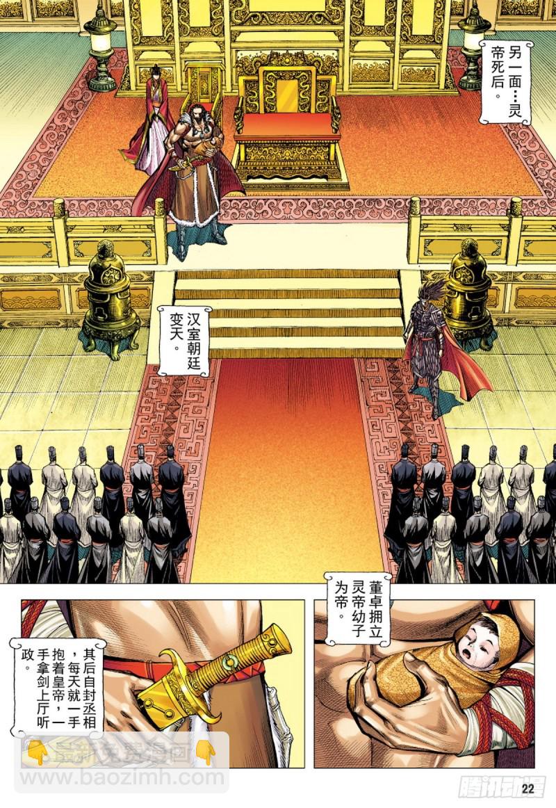 第100话 魔王时代（下）-第100话