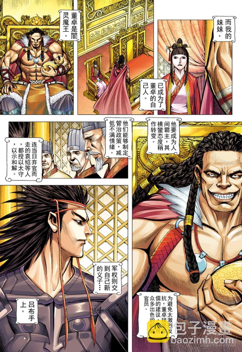 第100话 魔王时代（下）-第100话
