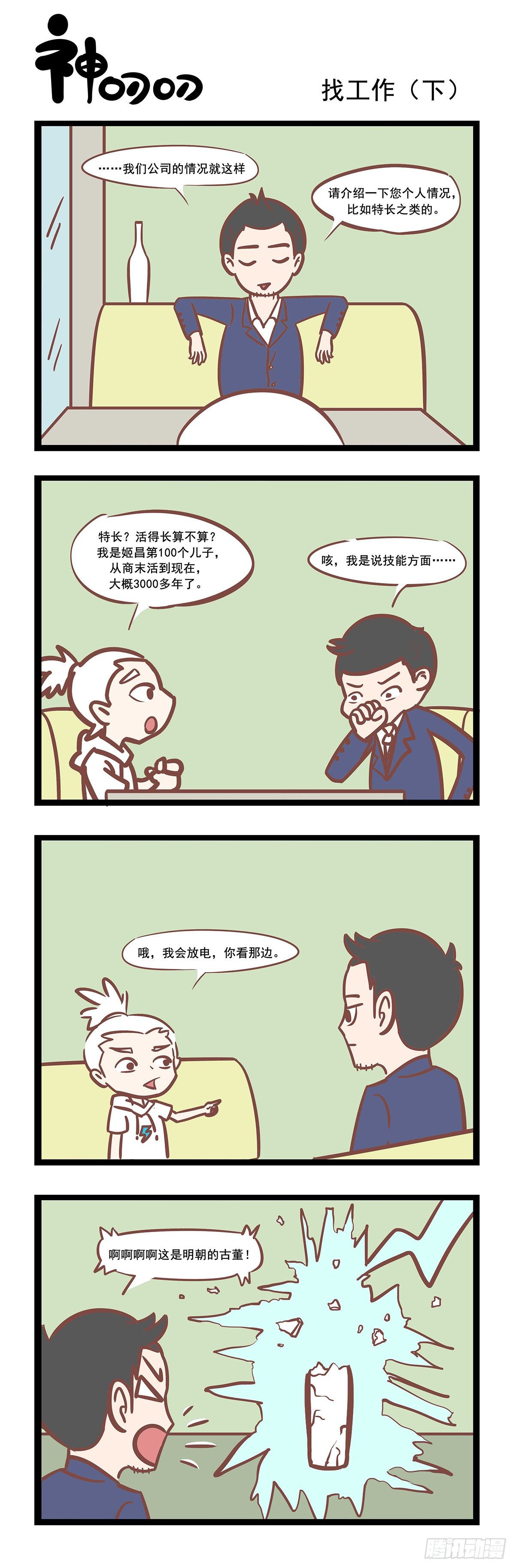 第104话 找工作（下）-第104话
