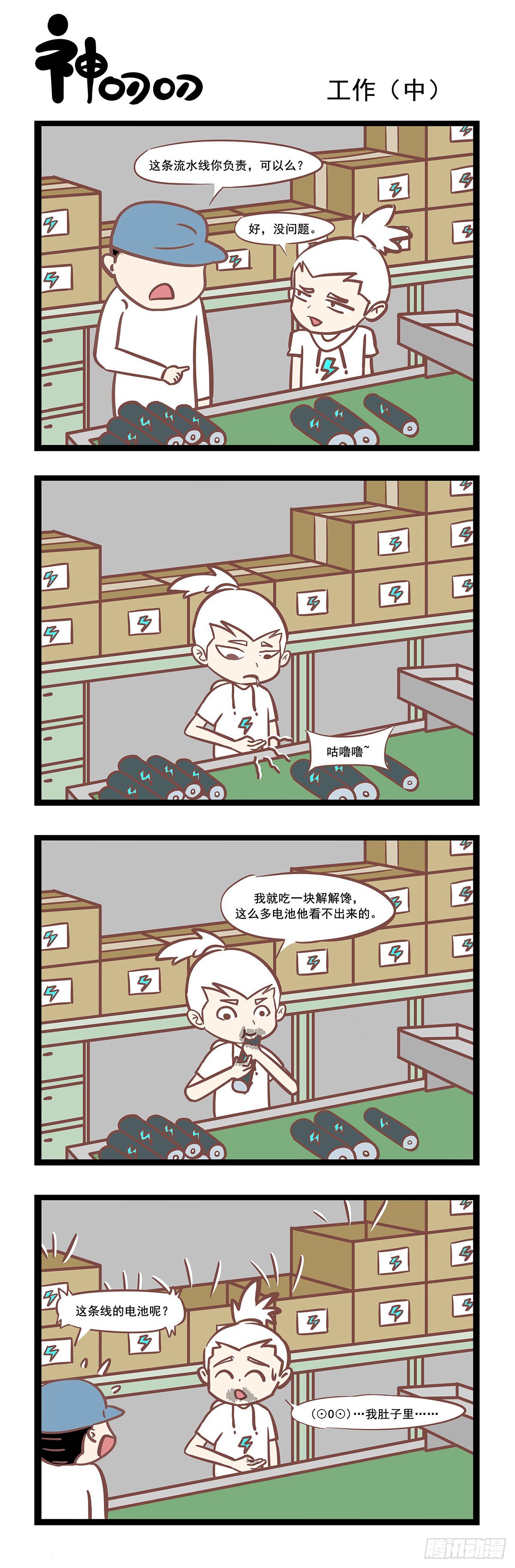 第106话 工作（中）-第106话