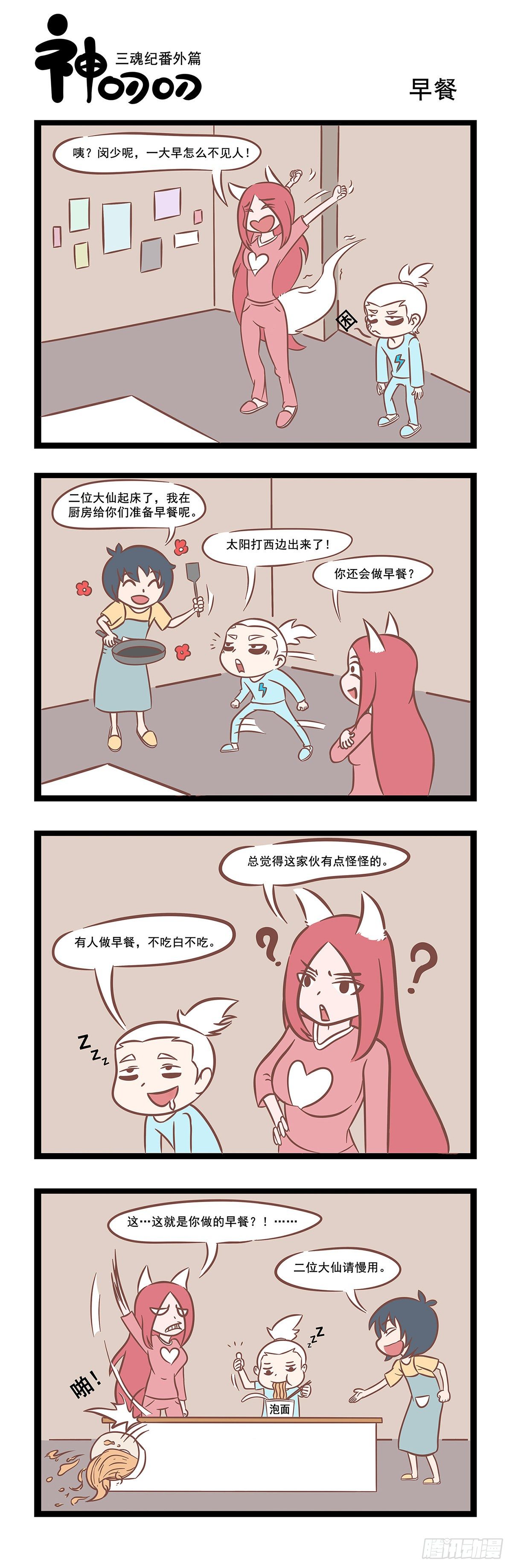 第34话 早餐-第34话