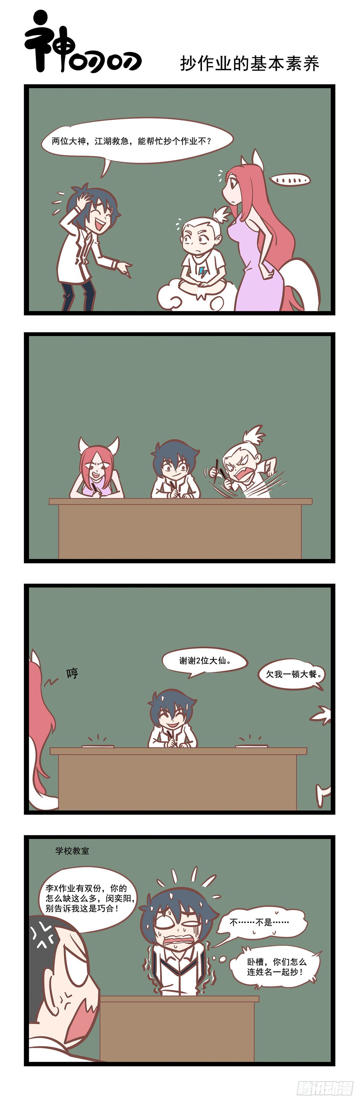 第46话 抄作业的基本素养-第46话