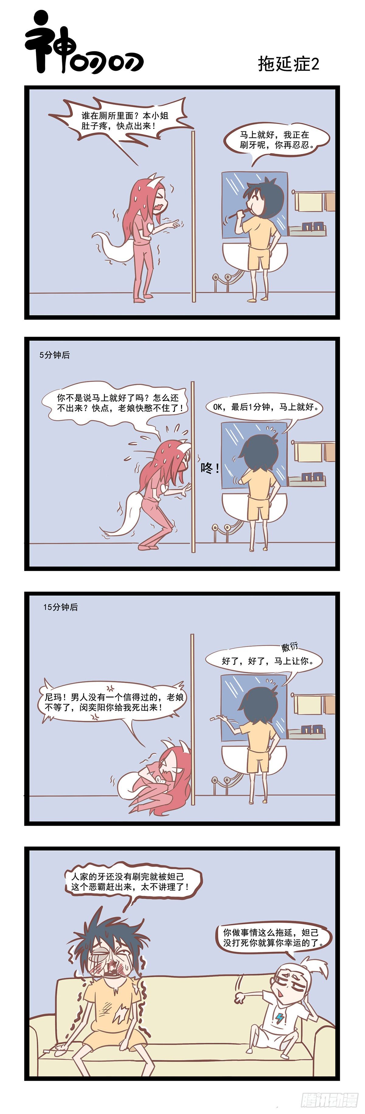 第50话 拖延症2-第50话
