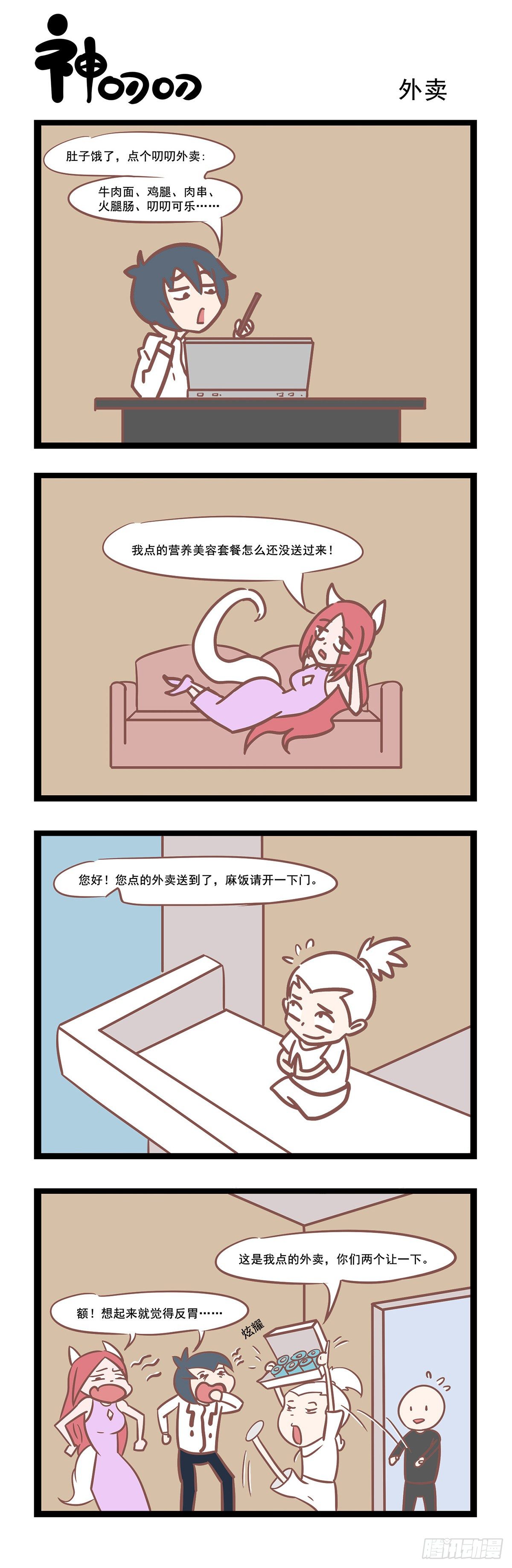 第56话 外卖-第56话