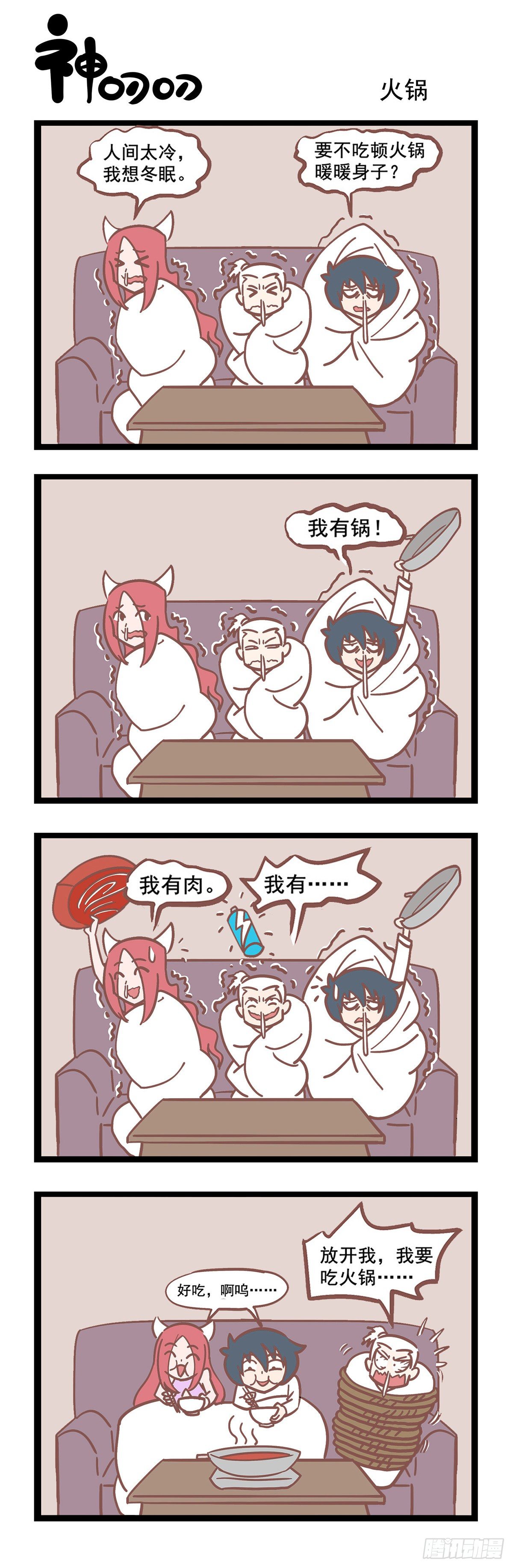 第64话 火锅-第64话