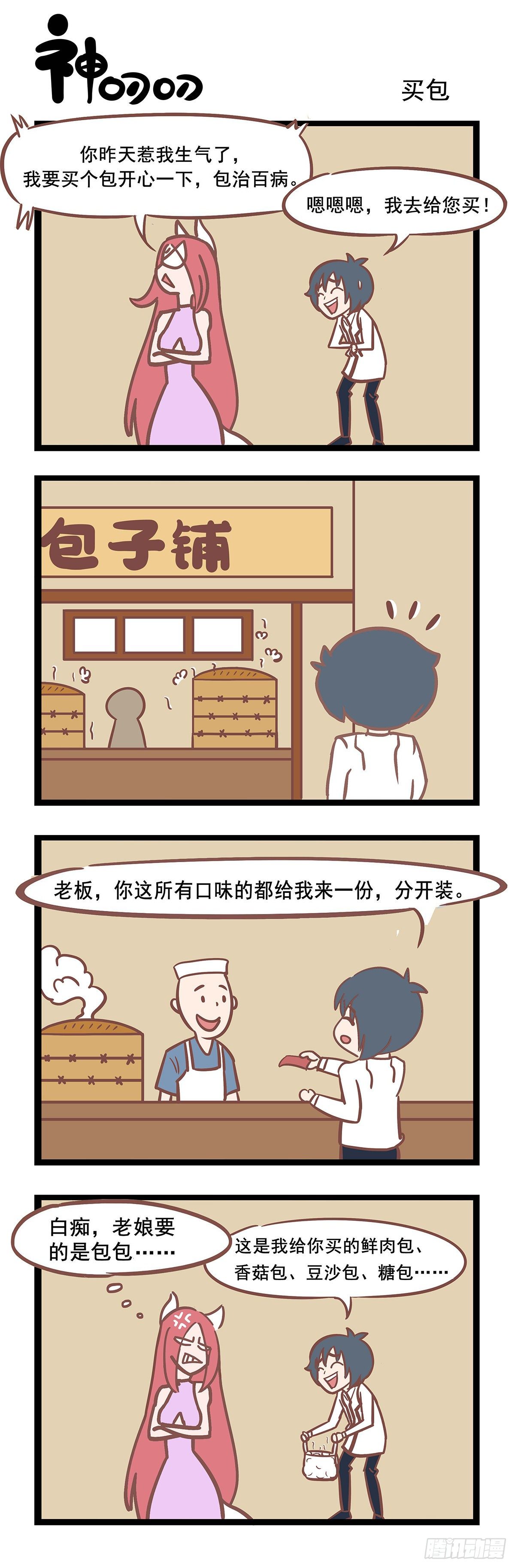 第78话 买包-第78话