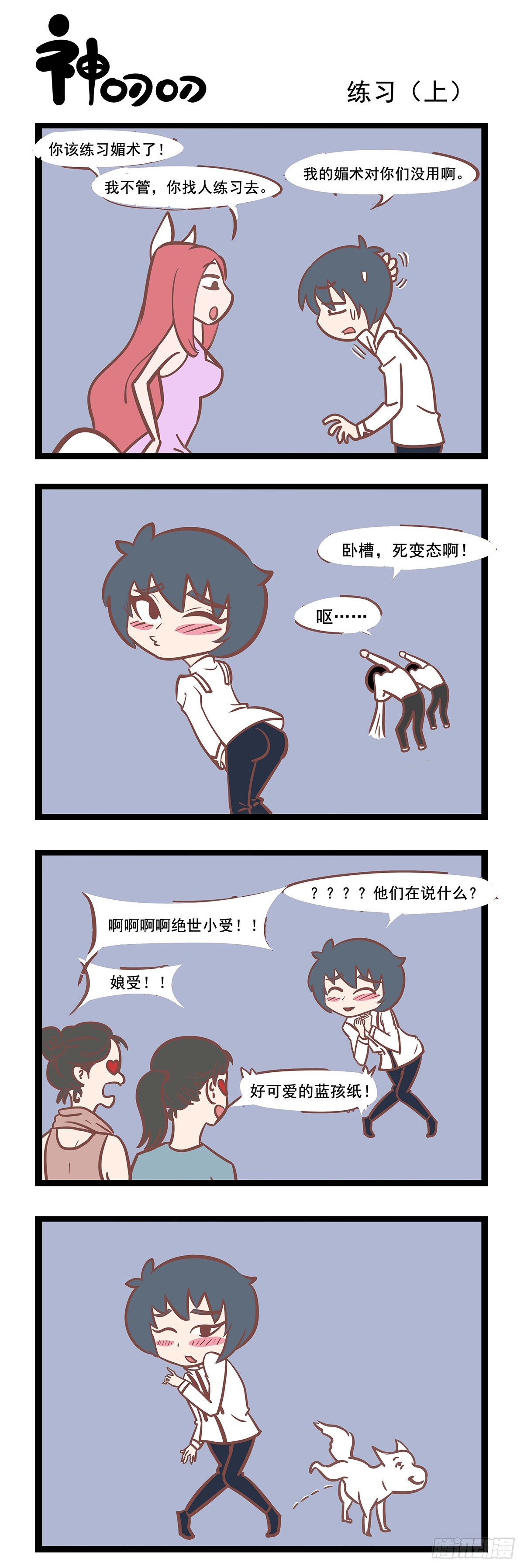 第86话 练习（上）-第86话