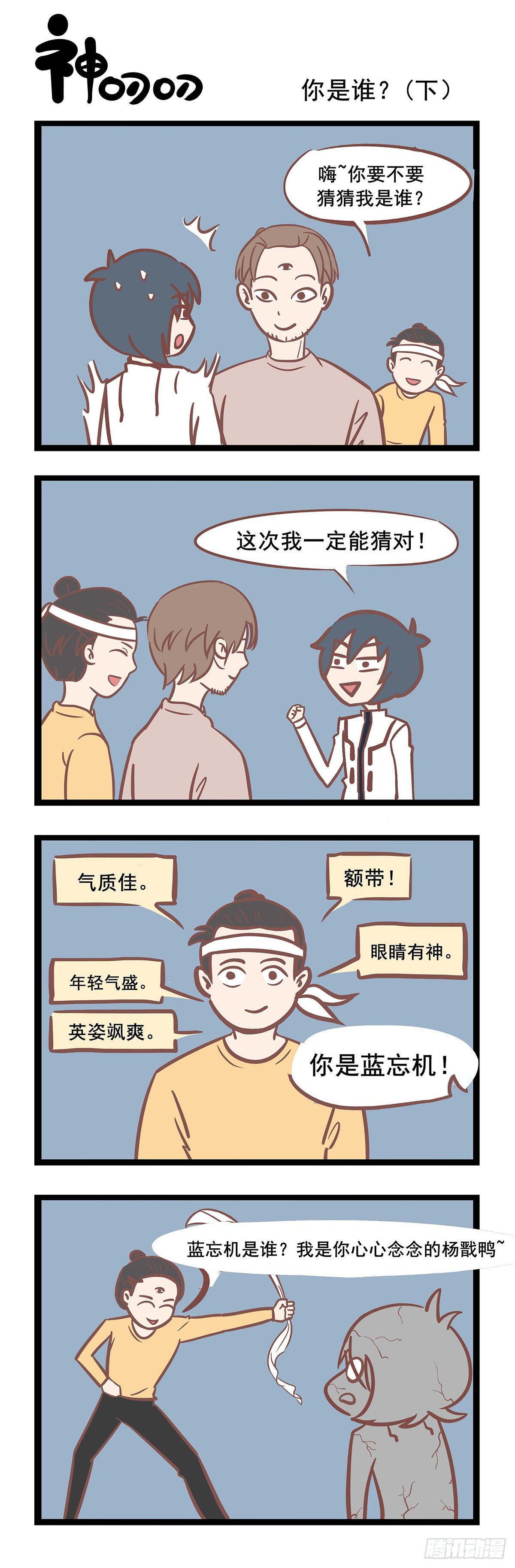 第96话 你是谁？（下）-第96话